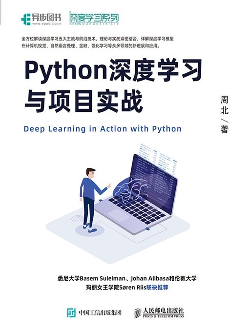 Title details for Python深度学习与项目实战 by 周北著 - Available
